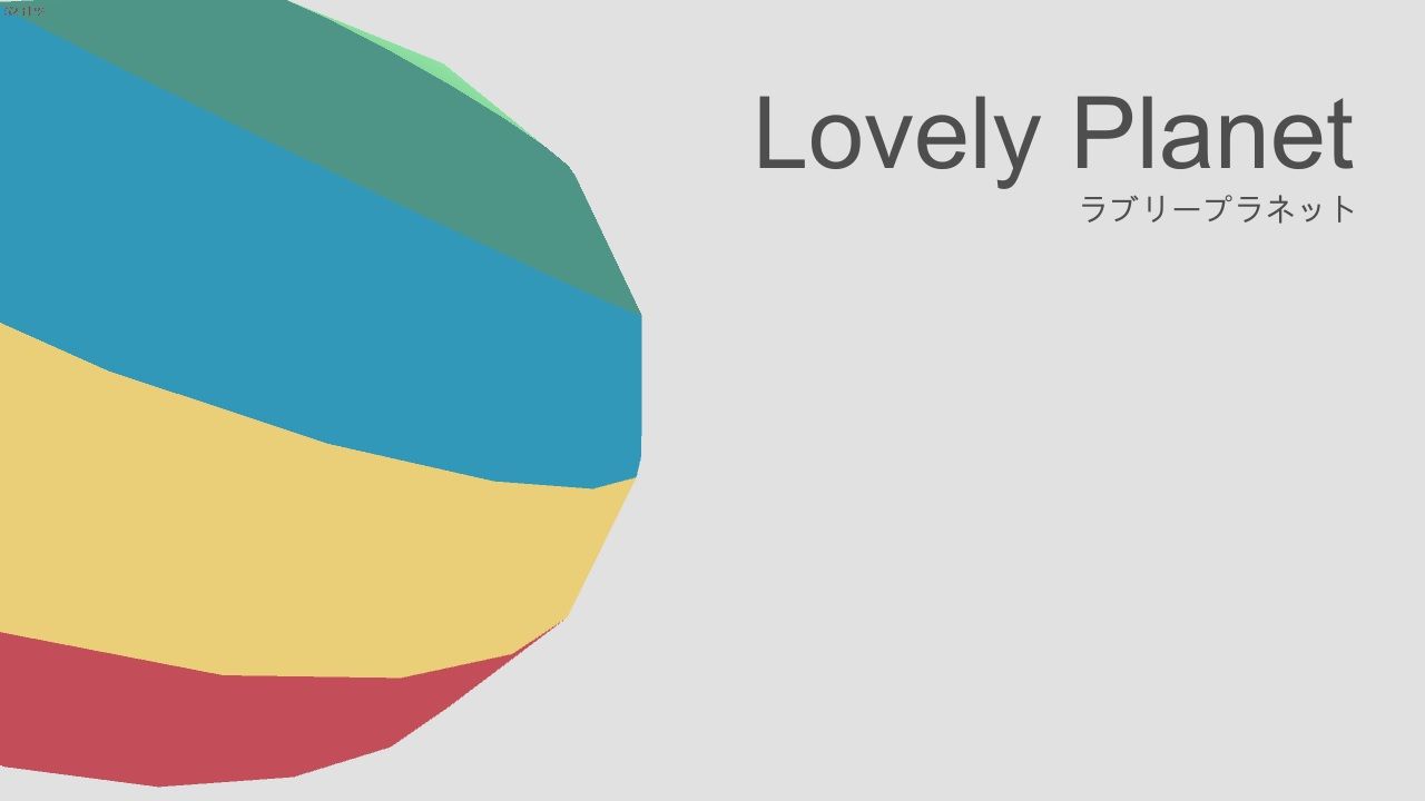 Lovely Planet ドゥルル Dll