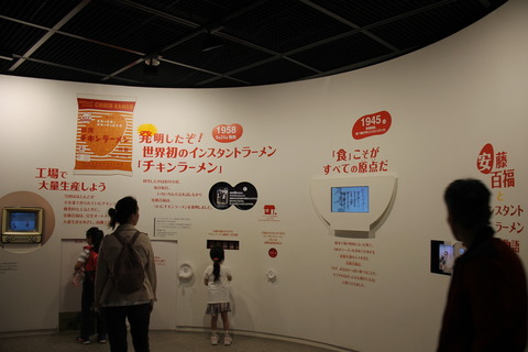 カップヌードルミュージアム 137