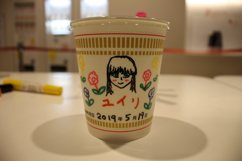 カップヌードルミュージアム 190