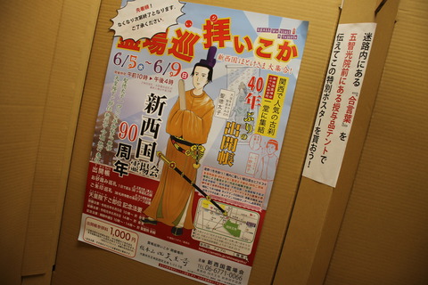USJ、大阪自然史博物館 529