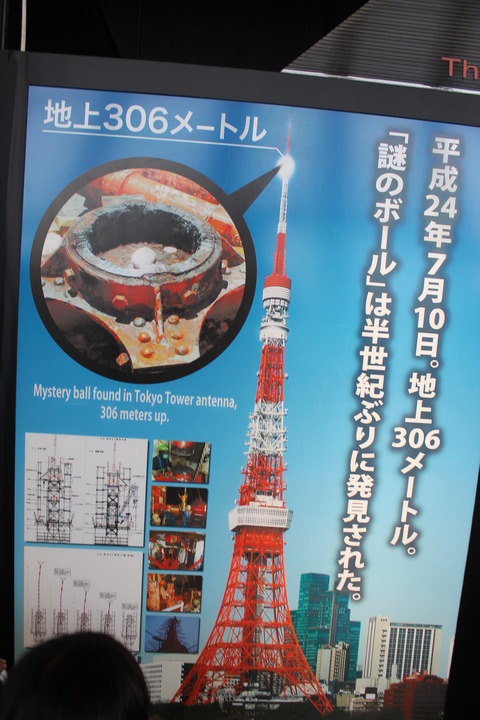 東京ゲームショー、スカイツリー 427