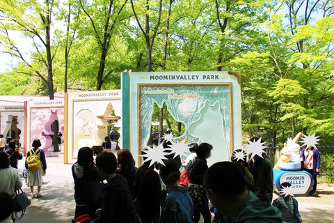 ムーミンパーク 023-3