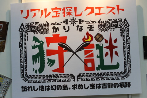 モンハンフェスタ16 024