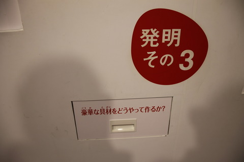 カップヌードルミュージアム 154