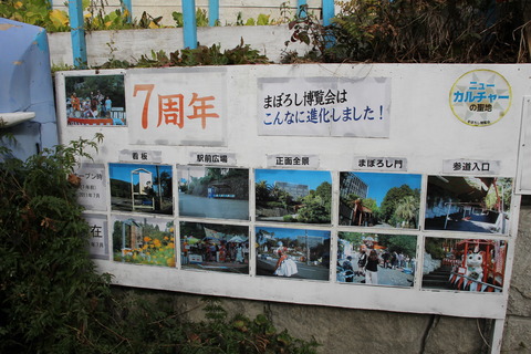 まぼろし博覧会 023