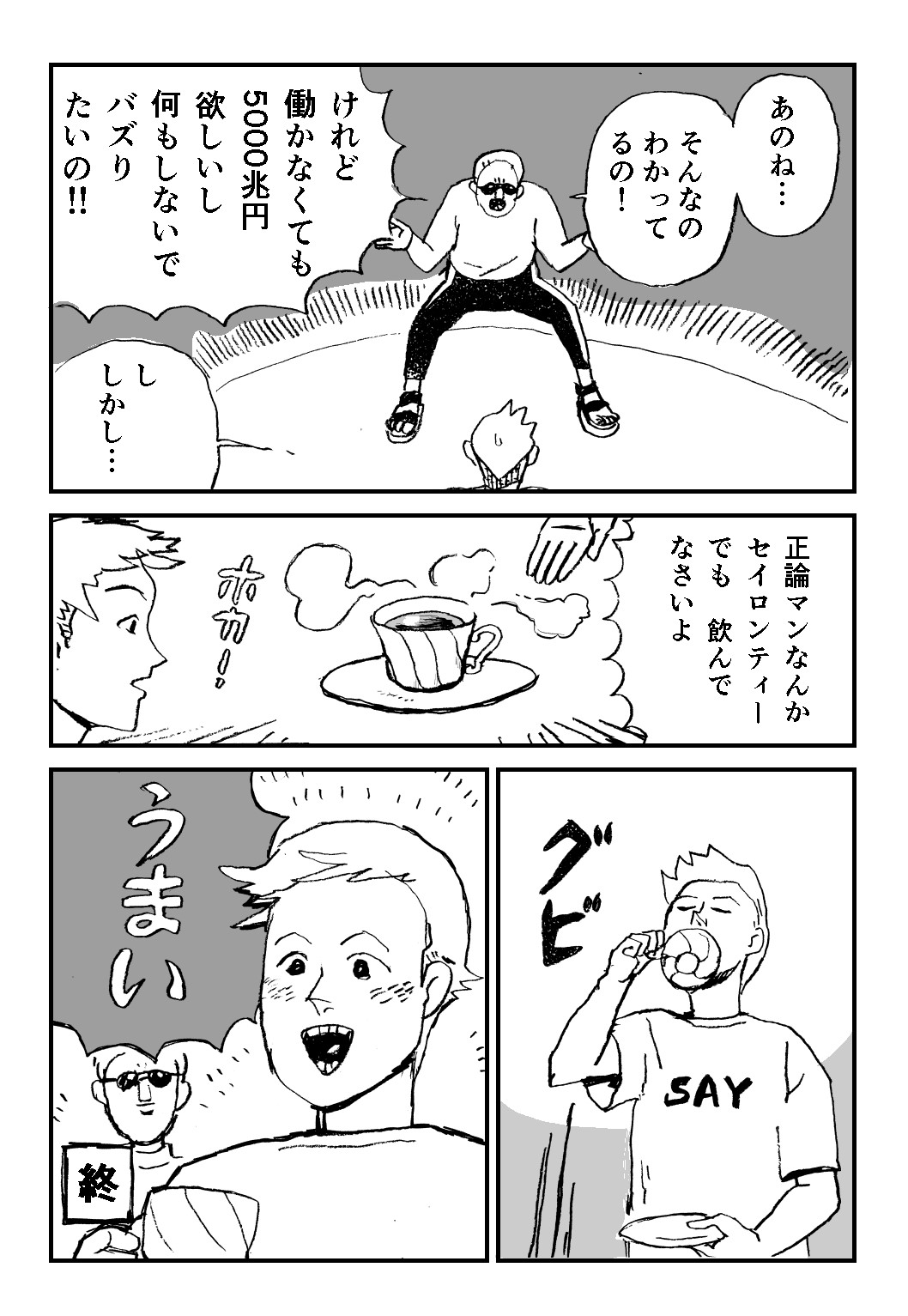 ｖｓ 正論マン Dolllyのマンガ屋さん Powered By ライブドアブログ