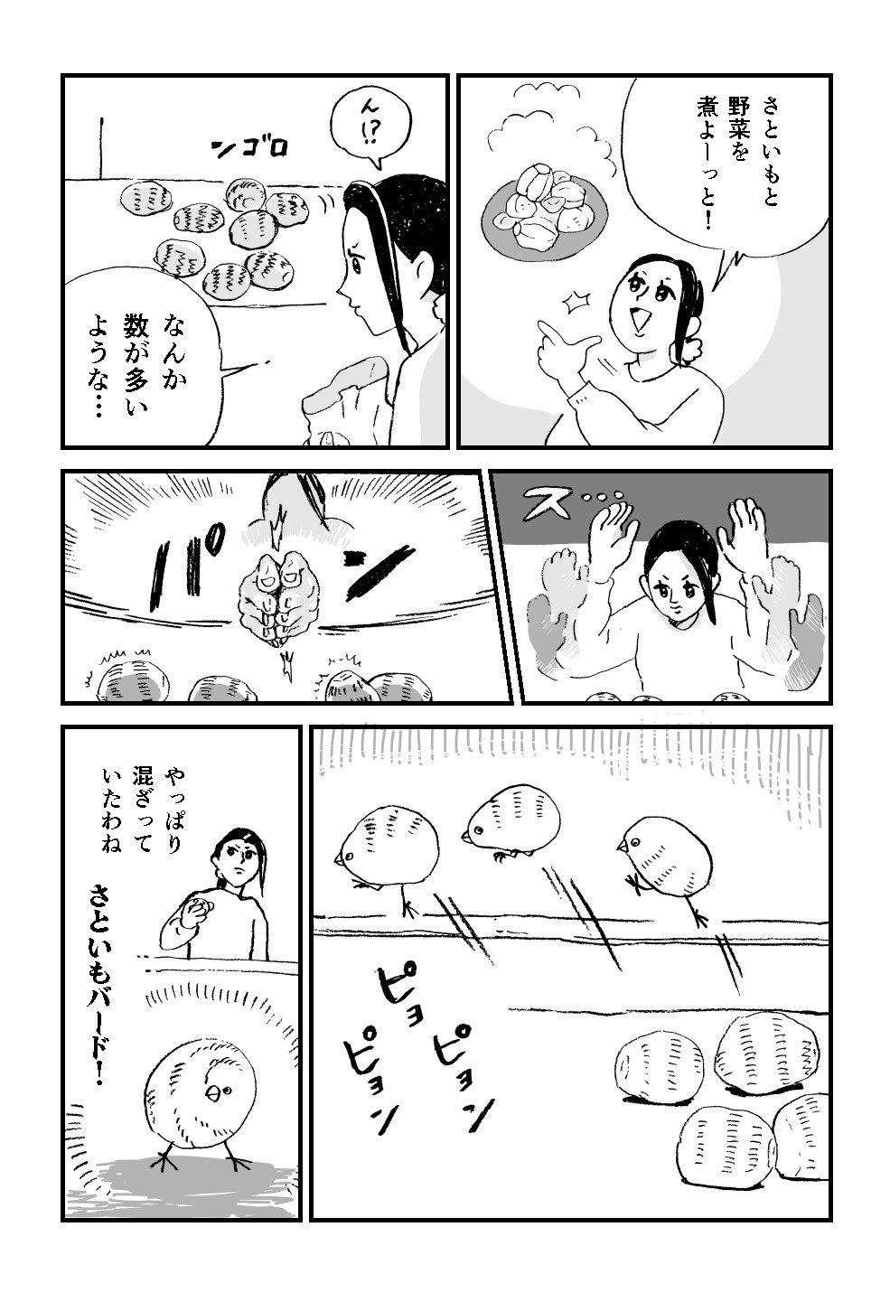 さといもバード Dolllyのマンガ屋さん Powered By ライブドアブログ