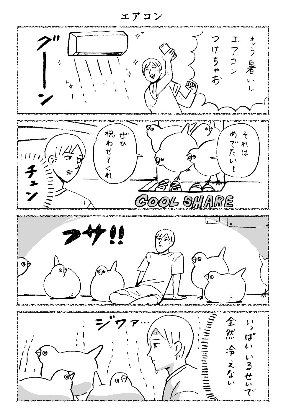 続 チュンまんが1 Dolllyのマンガ屋さん Powered By ライブドアブログ