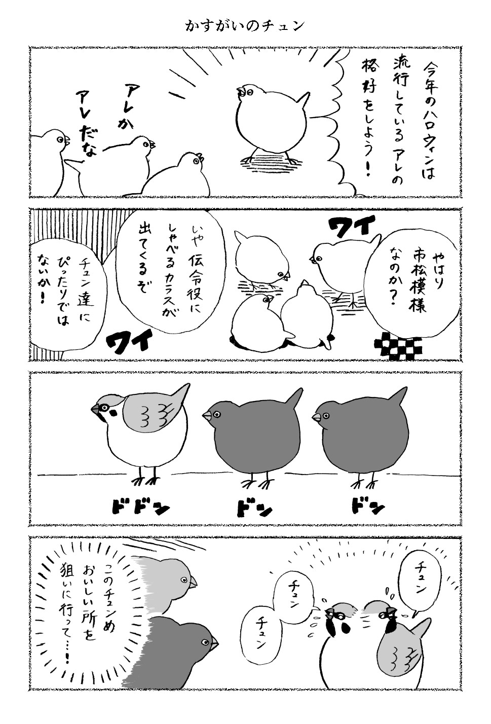続 チュンまんが1 Dolllyのマンガ屋さん Powered By ライブドアブログ