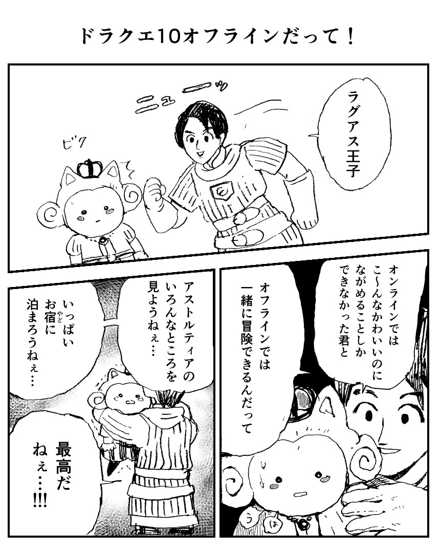 ドラクエ10オフラインだって Dolllyのマンガ屋さん Powered By ライブドアブログ