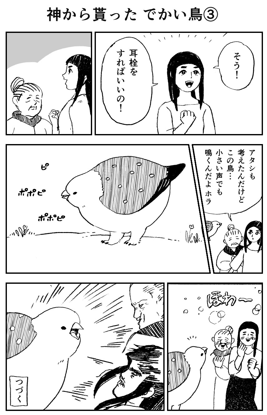 神から貰ったでかい鳥 Dolllyのマンガ屋さん Powered By ライブドアブログ 神から貰ったでかい鳥 Dolllyのマンガ屋さん Powered By ライブドアブログ