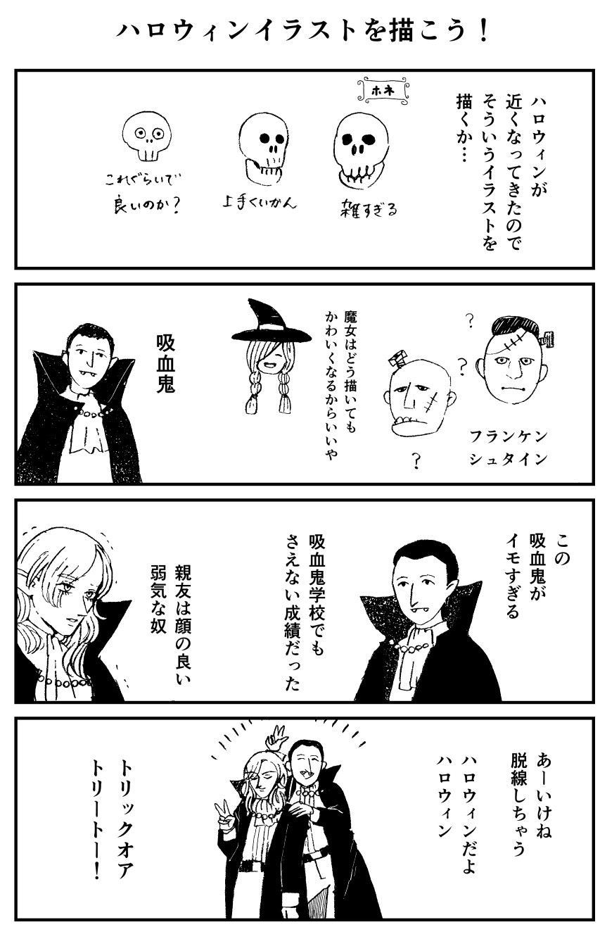ハロウィンイラストを描こう Dolllyのマンガ屋さん Powered By ライブドアブログ