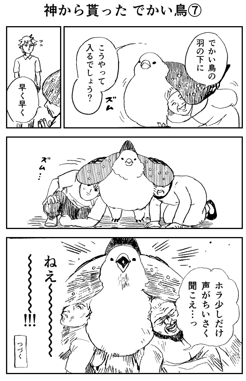 神から貰ったでかい鳥 Dolllyのマンガ屋さん Powered By ライブドアブログ 神から貰ったでかい鳥 Dolllyのマンガ屋さん Powered By ライブドアブログ