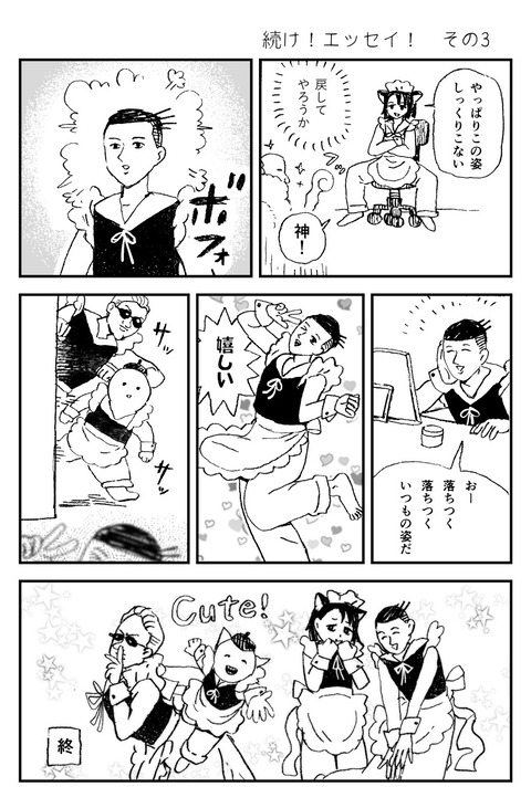 続け！エッセイ！3