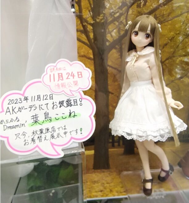 ここね 葉鳥ここね」を訪ねて : フィギュアとDollの狭間で
