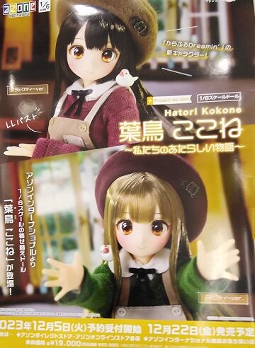 ここね からふるDreamin'『葉鳥 ここね in Wonderland ver.1.1』ご予約