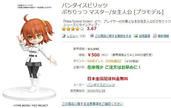 ぷちりっつ Fate Grand Order 女主人公 フィギュアとdollの狭間で