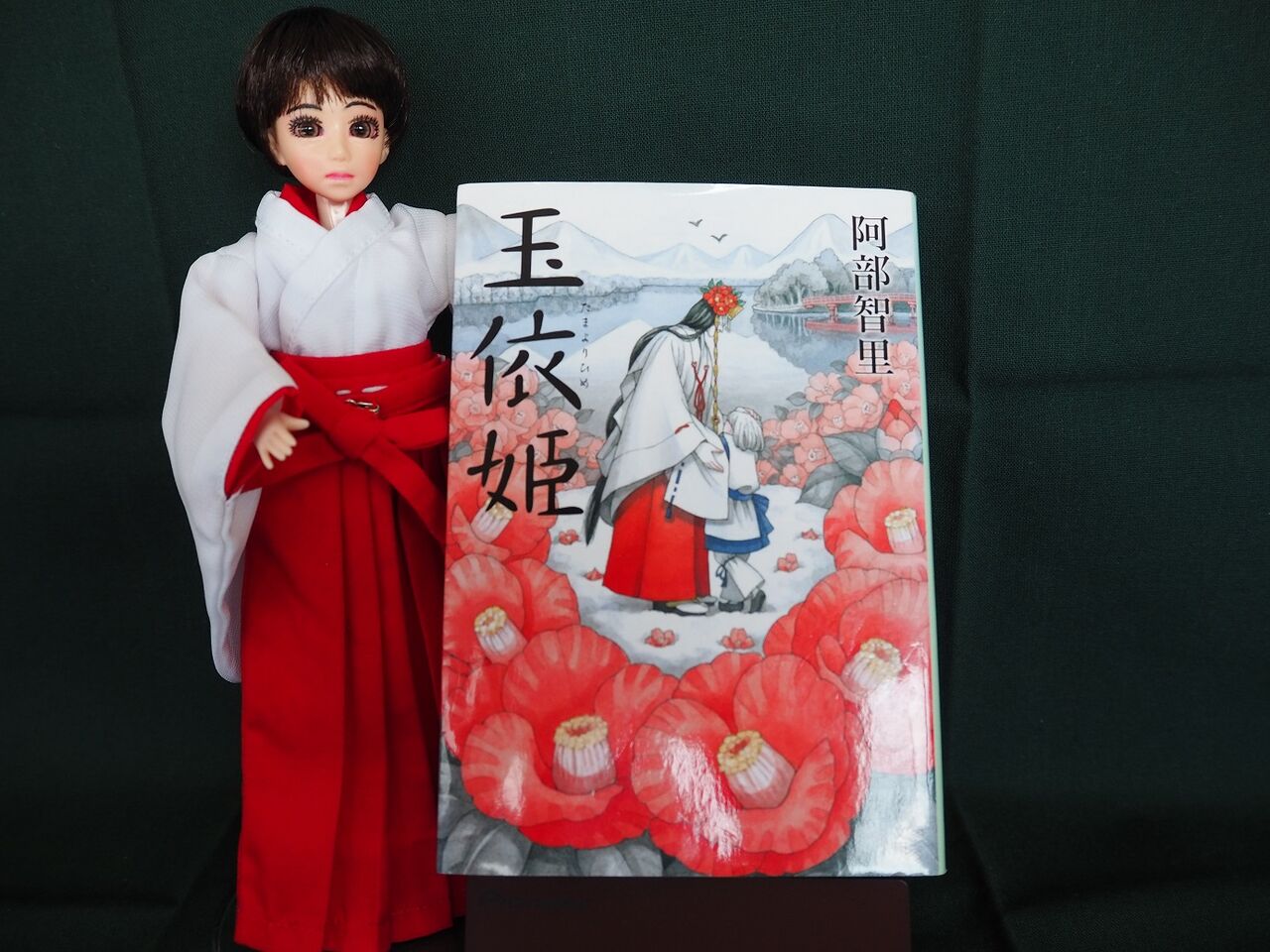 玉依姫 フィギュアとdollの狭間で