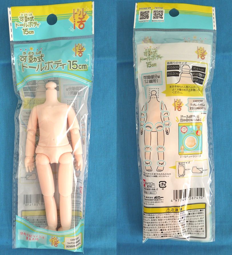 100均Seria 15cm可動ボディー ！ : フィギュアとDollの狭間で