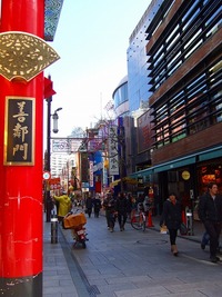 中華街