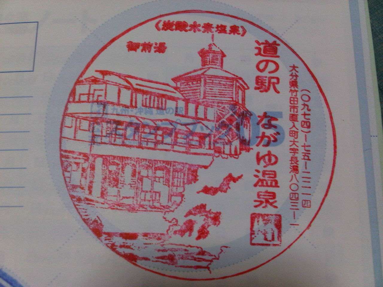 ながゆ温泉