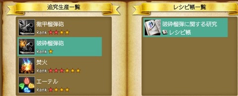 破砕レシピ