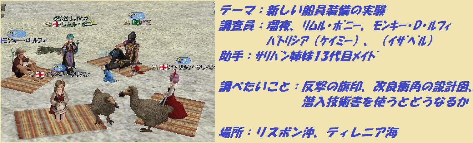 秋の自由研究 新しい船員装備を調べよう ｄｏｌ 太く長く続いてね