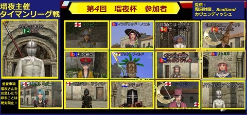 瑠夜杯参加者 (2)