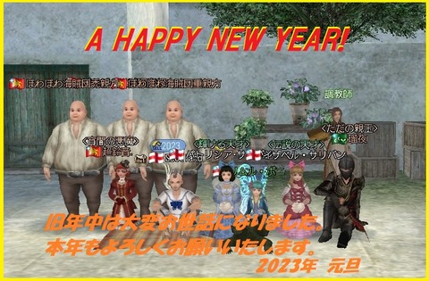 謹賀新年