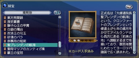 聖ブレンダン