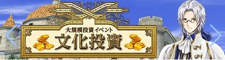 文化投資1