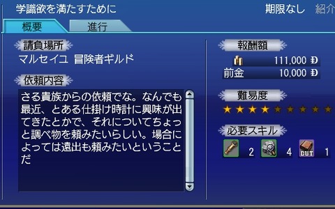 クエ出たけど・・・