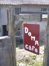 裏庭の看板