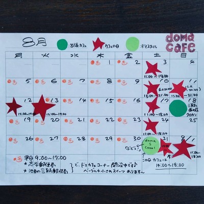 8月カレンダー