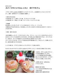 キャンドルレッスンチラシ
