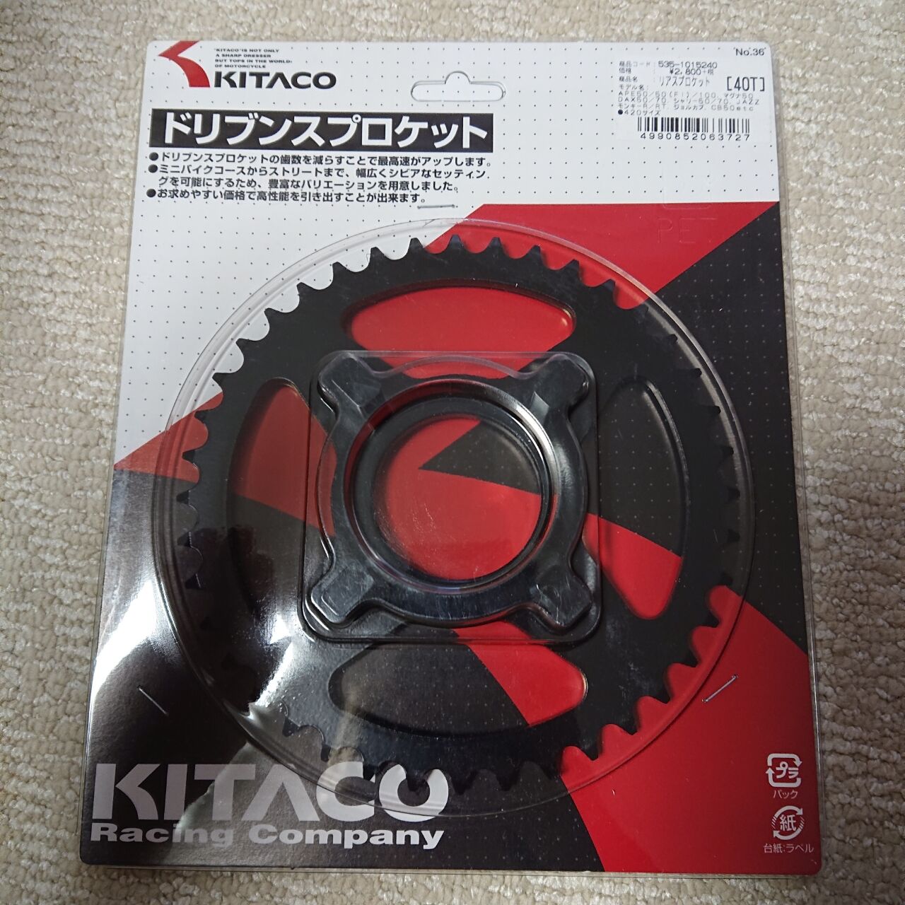 マグナ50 スプロケット チェーン交換 さまよえる 優のつぶやき