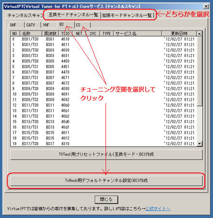 TvRock用デフォルトチャンネル設定ファイル作成