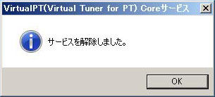 サービス解除完了