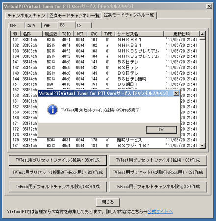 TVTest用プリセットファイル作成完了メッセージ