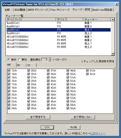 設定(チューナー設定)