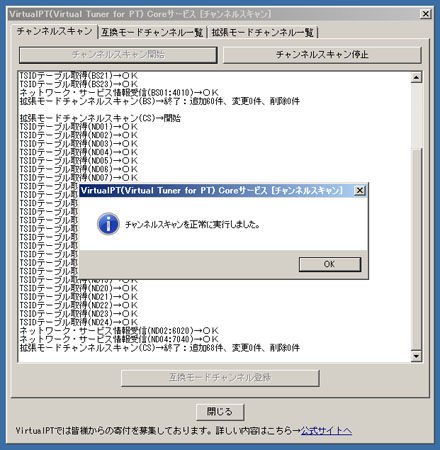 チャンネルスキャン終了メッセージ