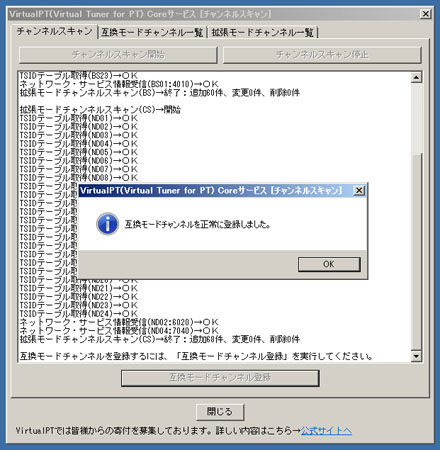 互換モードチャンネル登録完了メッセージ