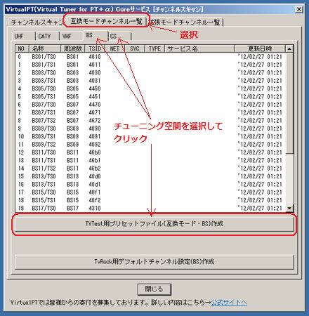 TVTest用プリセットファイル作成