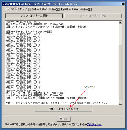 互換モードチャンネル登録