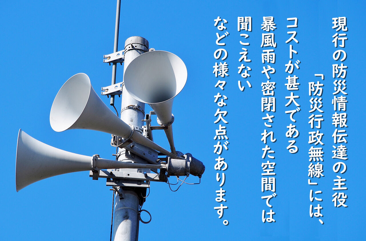 新たな防災情報システム クレバーメディア 一般社団法人地方創生戦略研究所 新たな防災情報システム クレバーメディア 一般社団法人地方創生戦略研究所