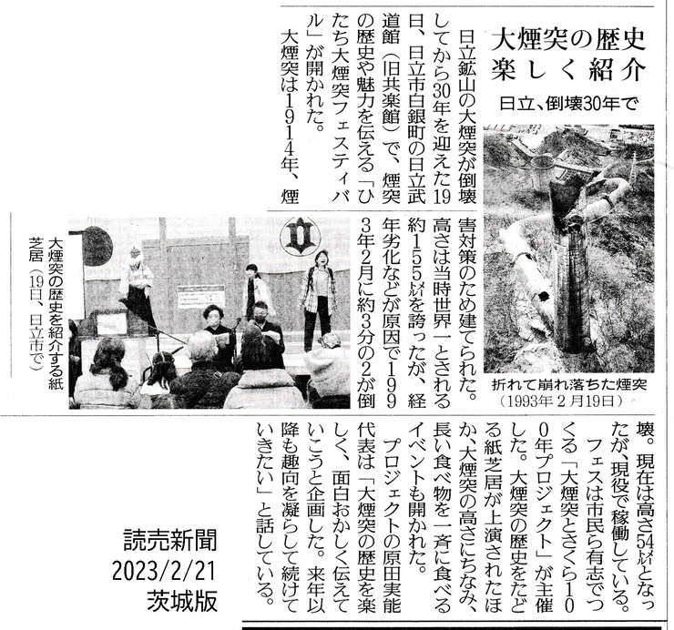 読売新聞(2023/2/21)