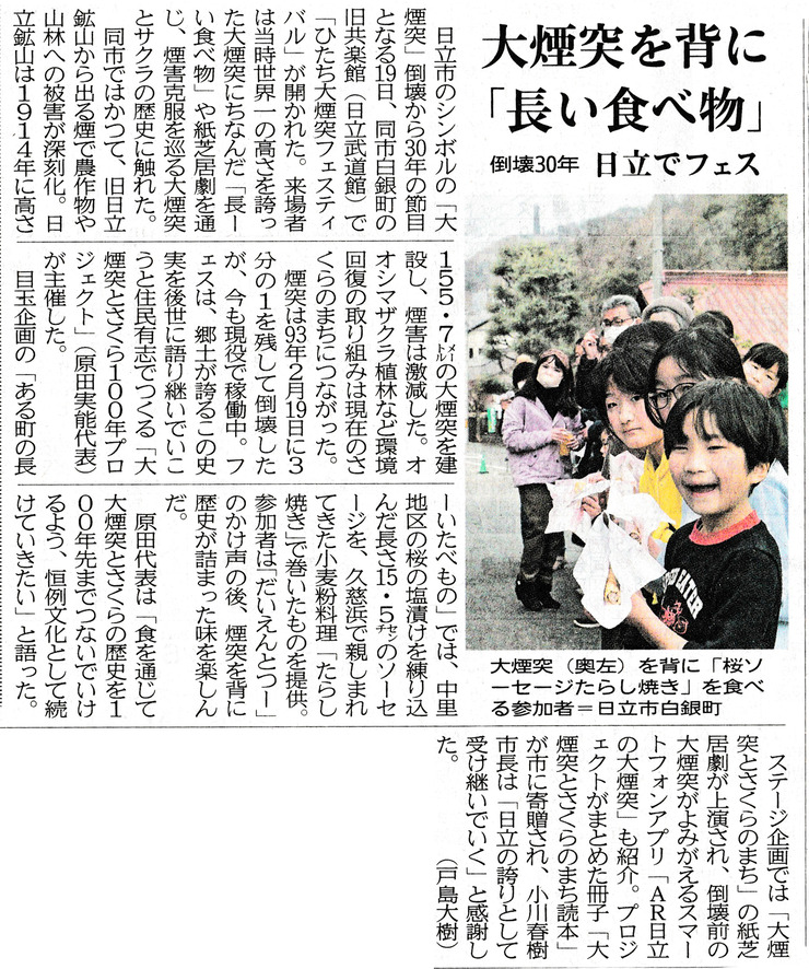 茨城新聞(2023/2/20)