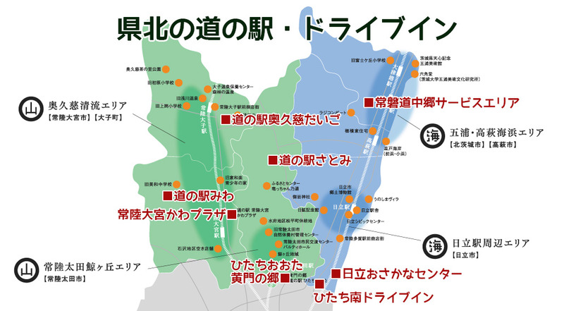 県北の道の駅・ドライブイン