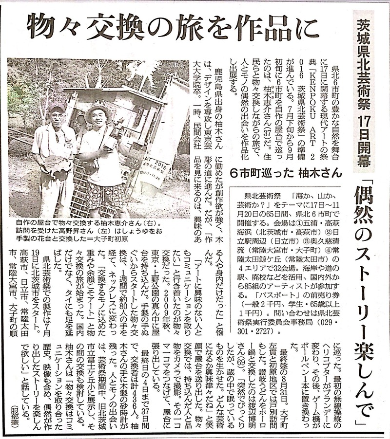 朝日新聞(2016/9/13)
