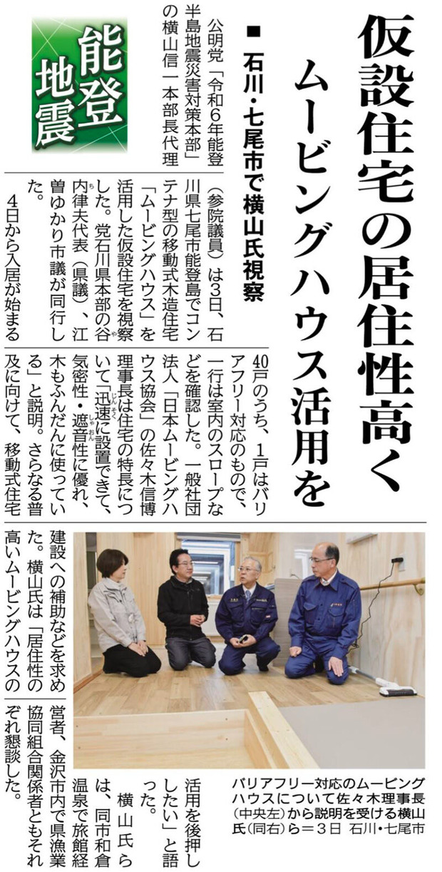 240403komei_news